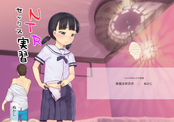 [Kuromahou Kenkyuujo (Nukaji)] NTR Sex Jisshuu [Digital] cover