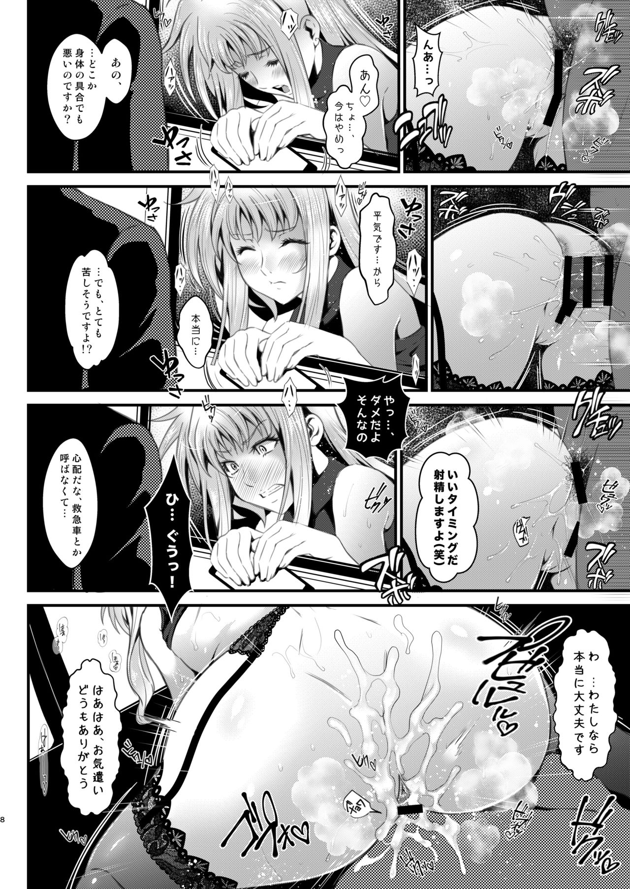 F4 ~Saigo no Yakusoku~ page 8 full