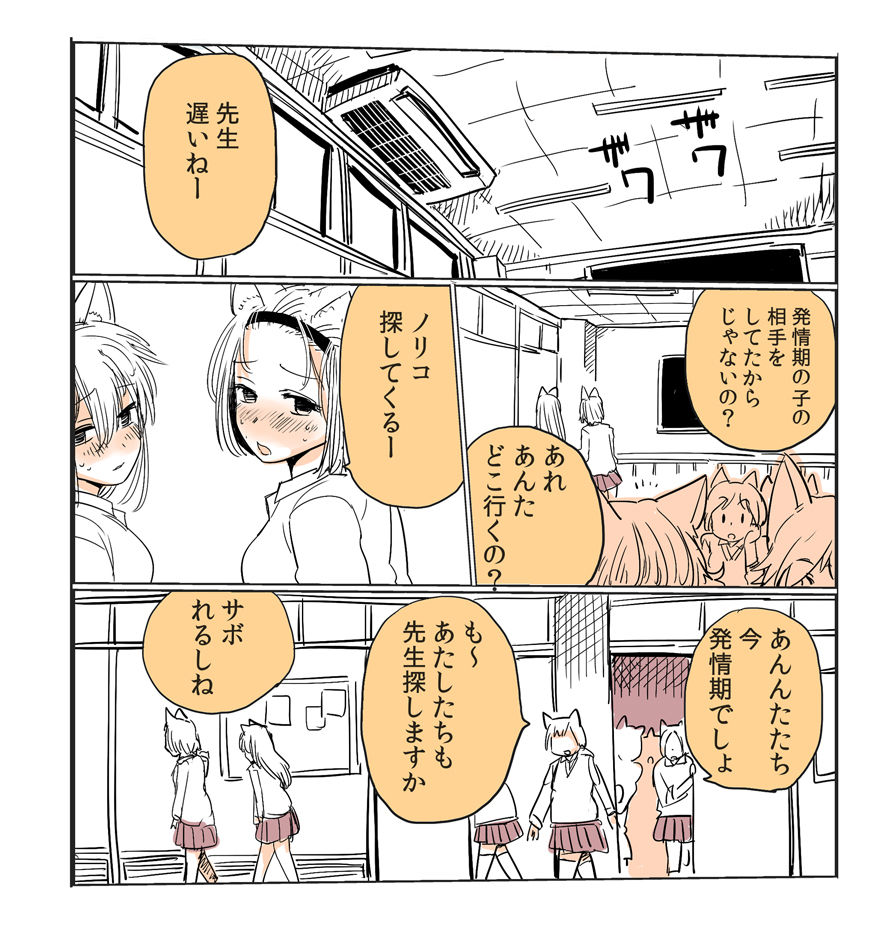 Shiritsu Kemono Gakuen page 11 full