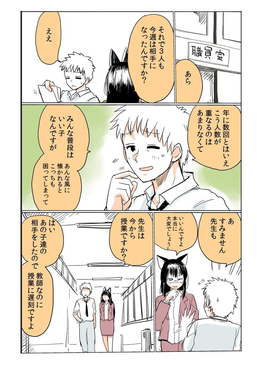 Shiritsu Kemono Gakuen page 7 full