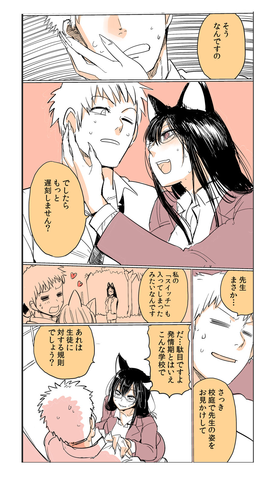 Shiritsu Kemono Gakuen page 8 full