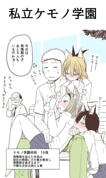 [Kireina Mochi] Shiritsu Kemono Gakuen cover