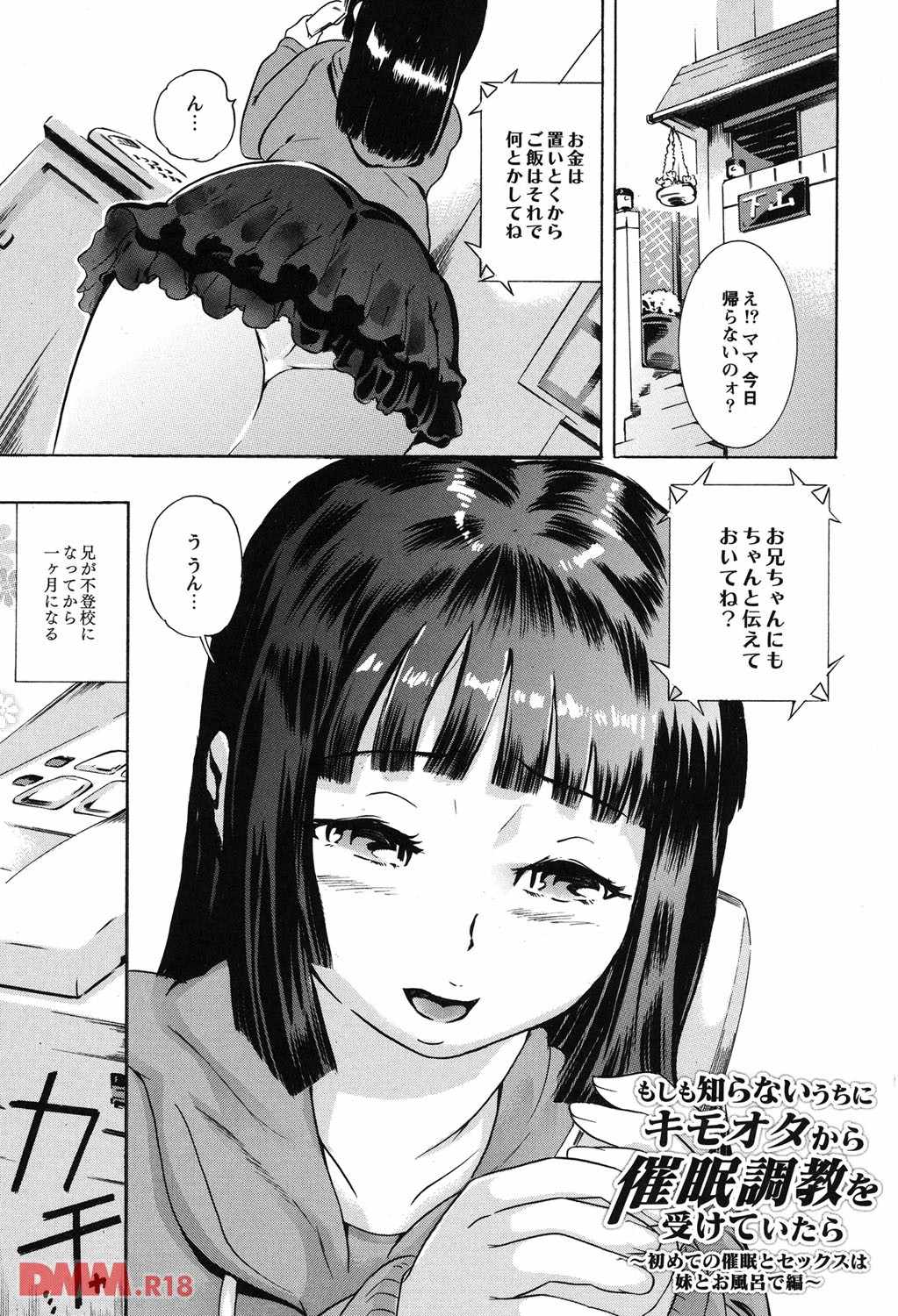 もしも知らないうちにキモオタから催眠調教を受けていたら ～初めての催眠とセックスは妹とお風呂で編～ page 1 full