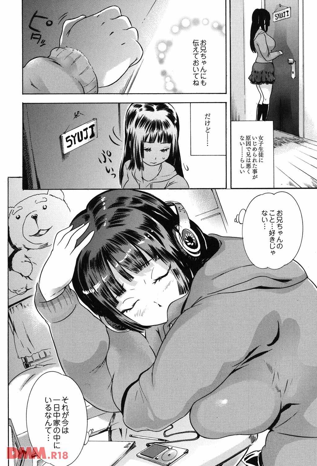 もしも知らないうちにキモオタから催眠調教を受けていたら ～初めての催眠とセックスは妹とお風呂で編～ page 2 full