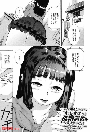 [DEN助] もしも知らないうちにキモオタから催眠調教を受けていたら ～初めての催眠とセックスは妹とお風呂で編～ cover