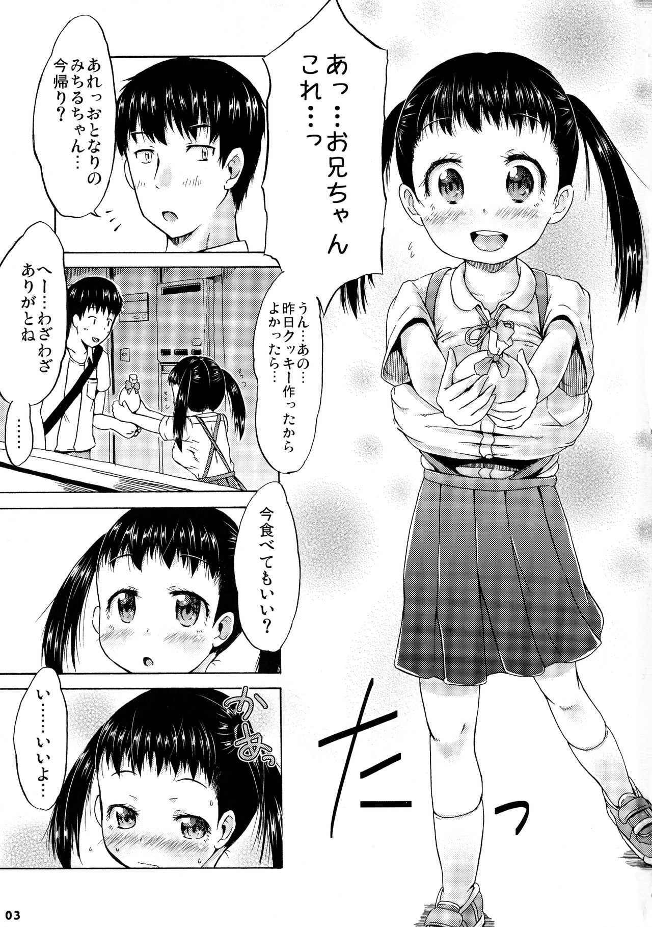 Tsuri Skirt Milk Cookies page 3 full