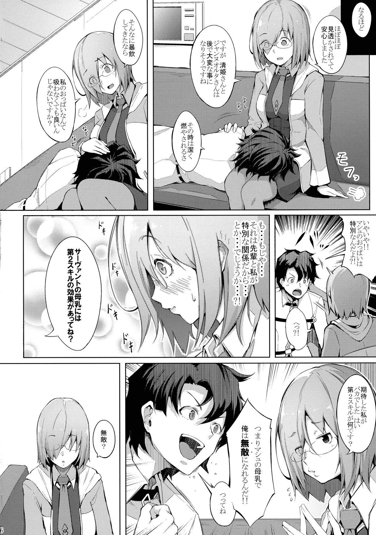 Oppai wa Daini Skill no Aji ga Suru page 8 full