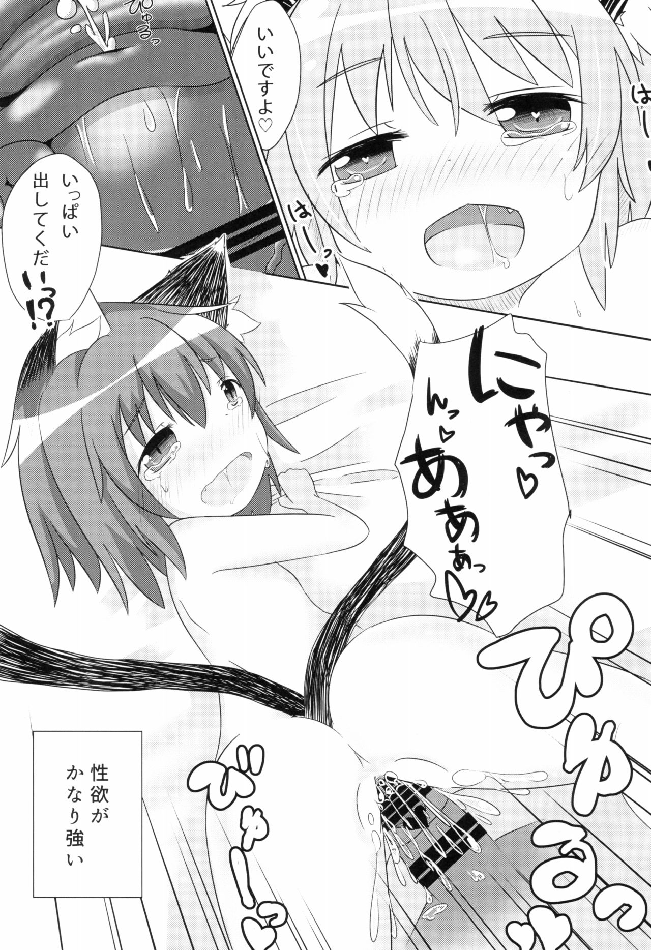 Koneko no Shinkon page 11 full