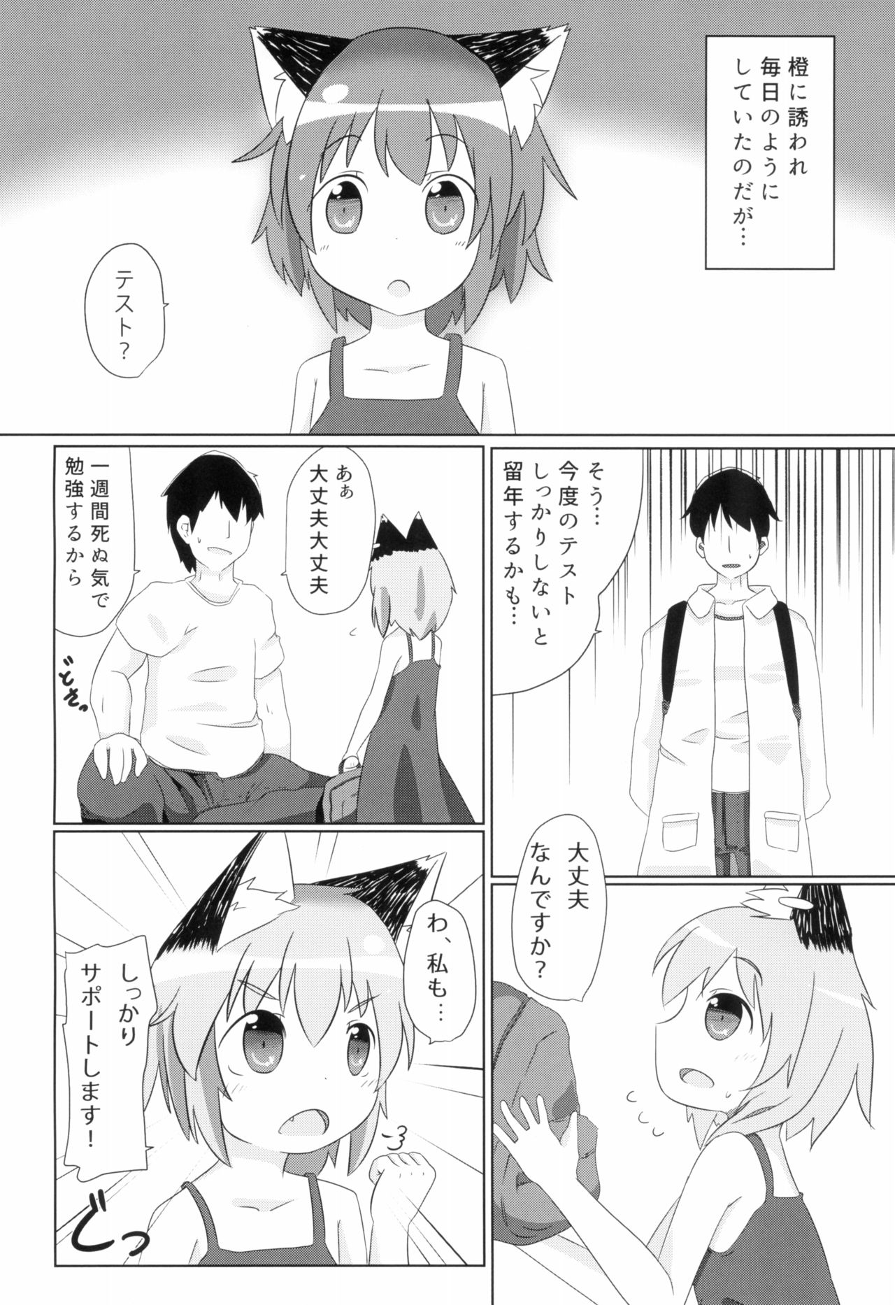 Koneko no Shinkon page 12 full