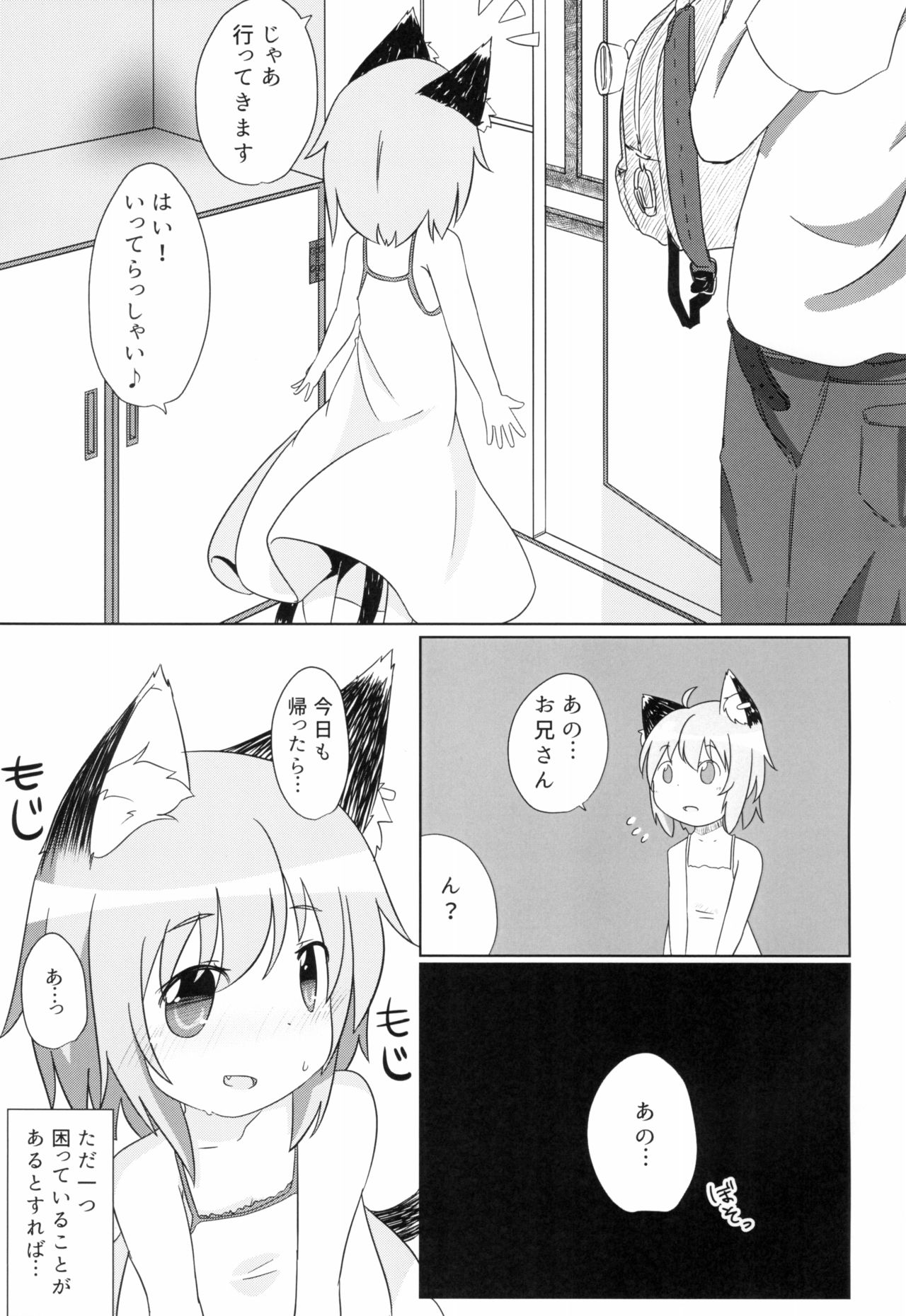 Koneko no Shinkon page 9 full