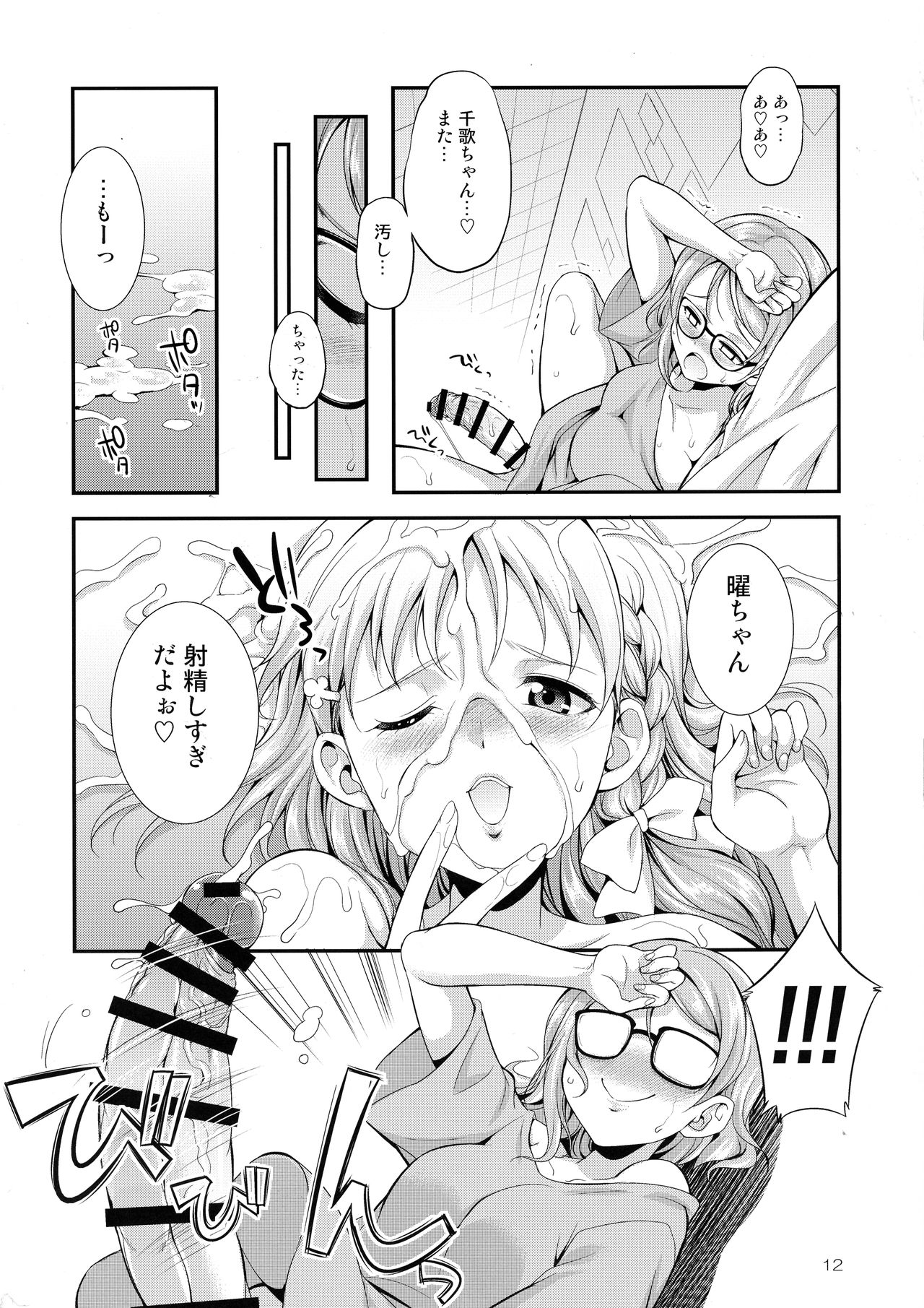 FUTAqours-sideYou page 12 full