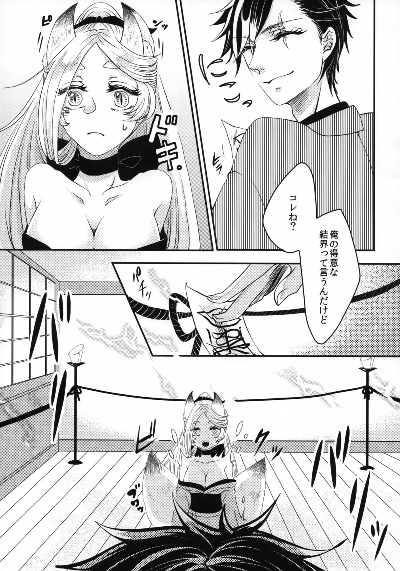 Tsukimono Barai to Nibiko page 12 full
