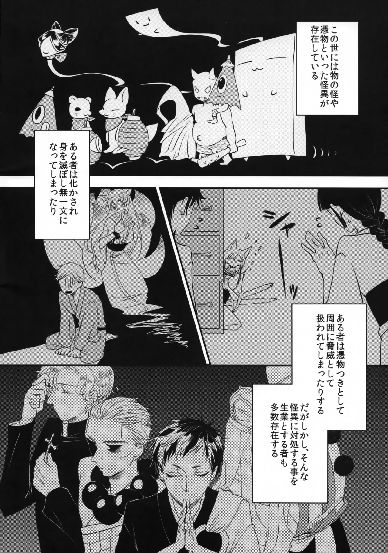 Tsukimono Barai to Nibiko page 3 full