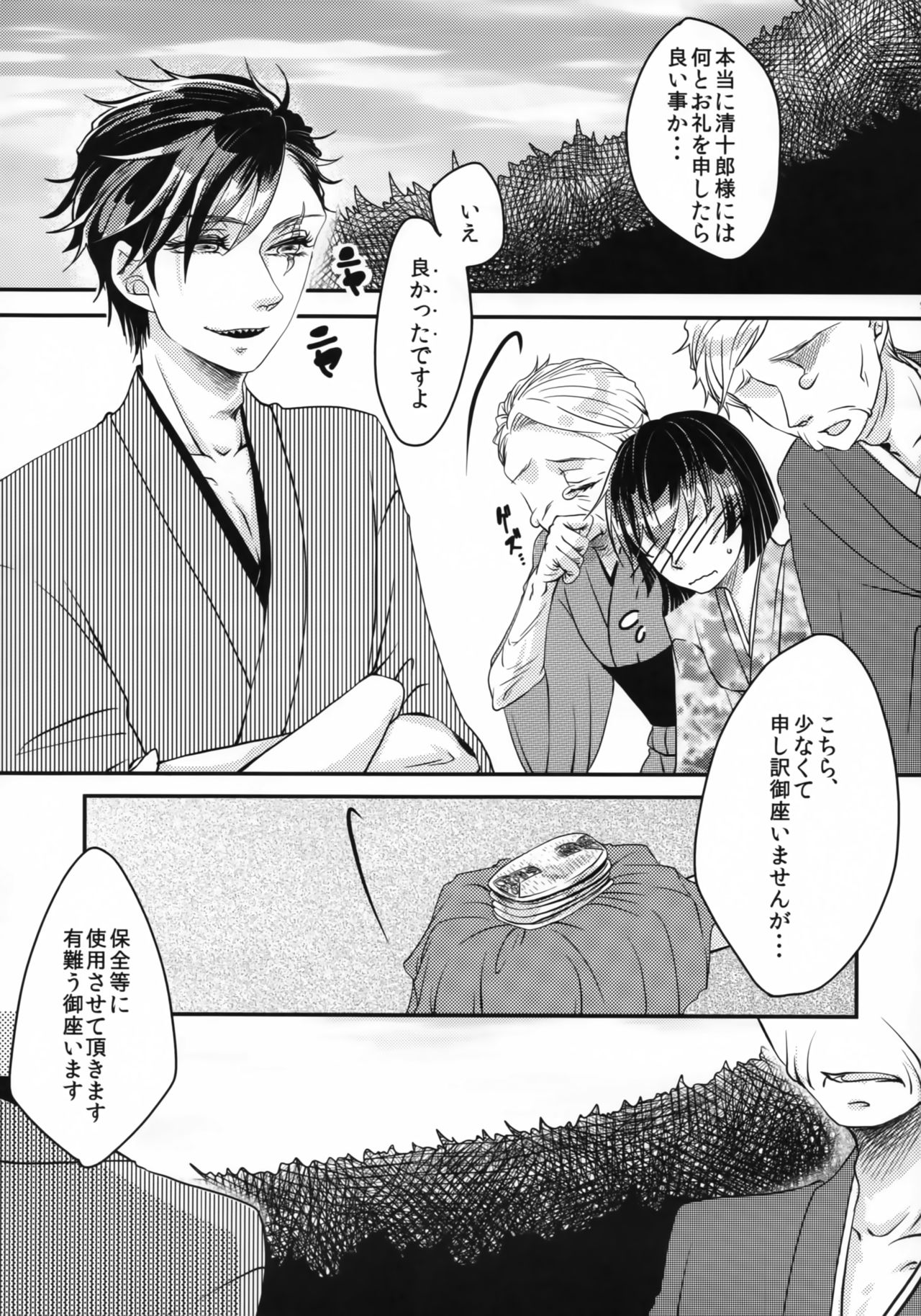 Tsukimono Barai to Nibiko page 8 full