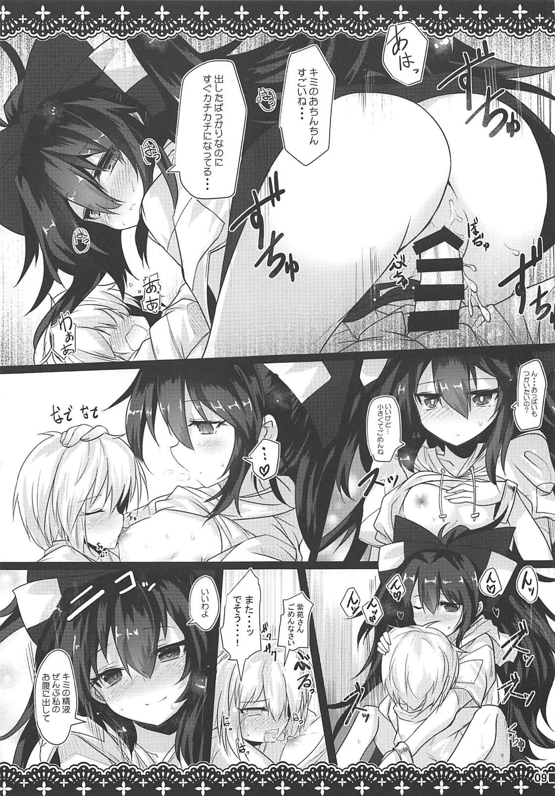 Samayou Jiko Bukken page 10 full