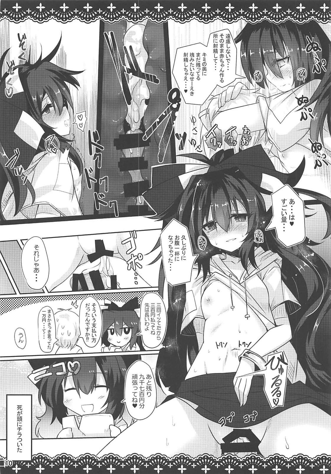 Samayou Jiko Bukken page 11 full