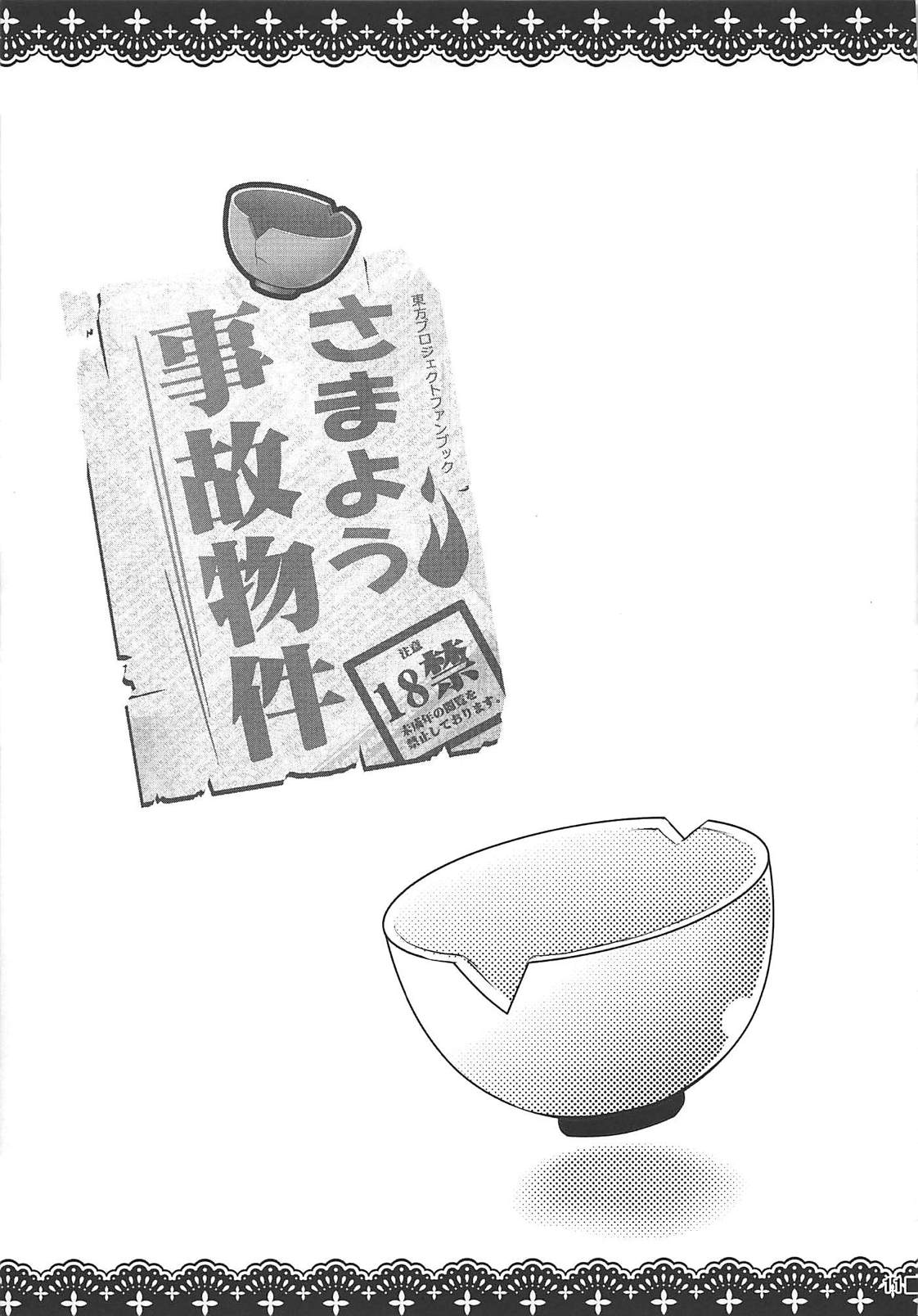 Samayou Jiko Bukken page 12 full