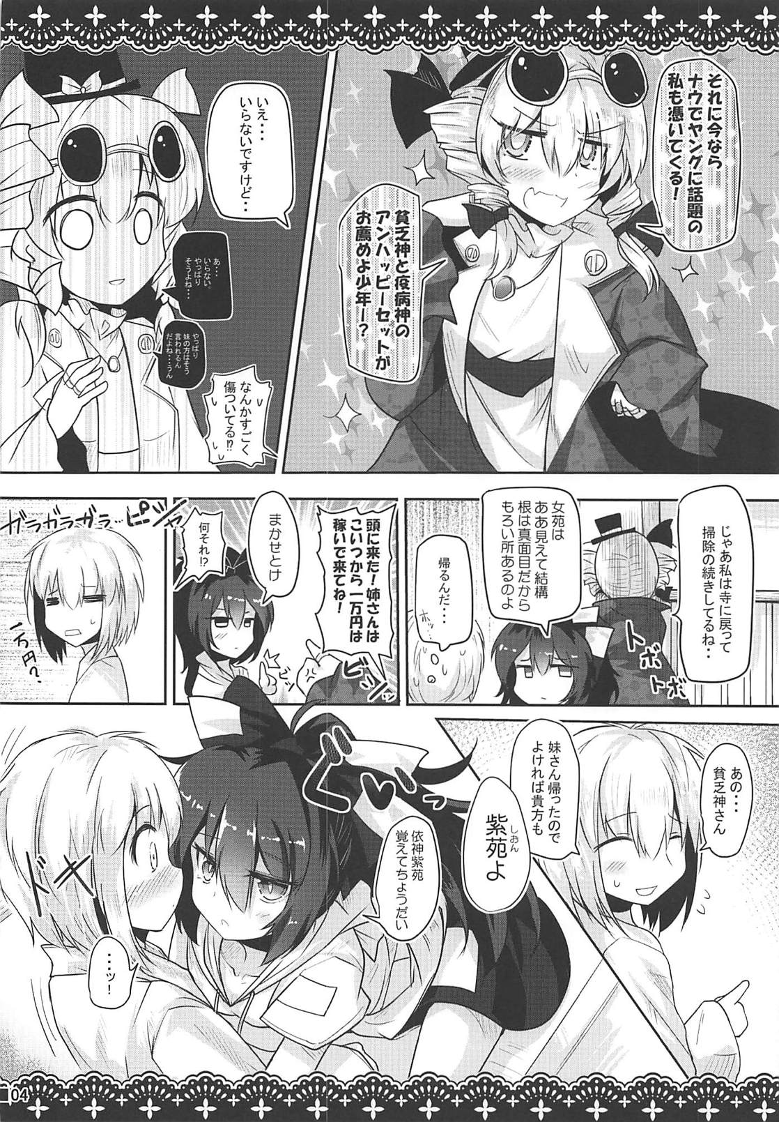 Samayou Jiko Bukken page 5 full