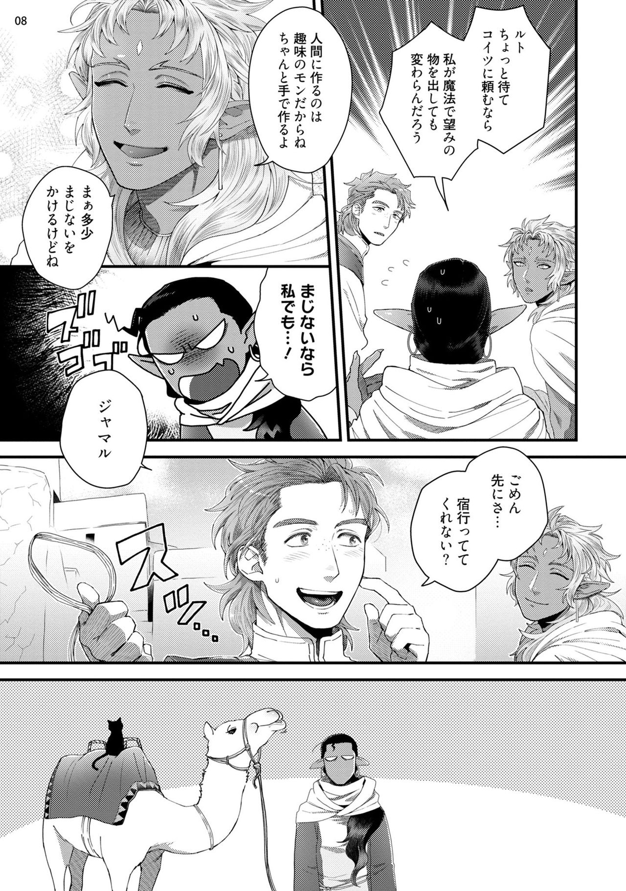 Senya Ichiya Arabian Tonight page 11 full