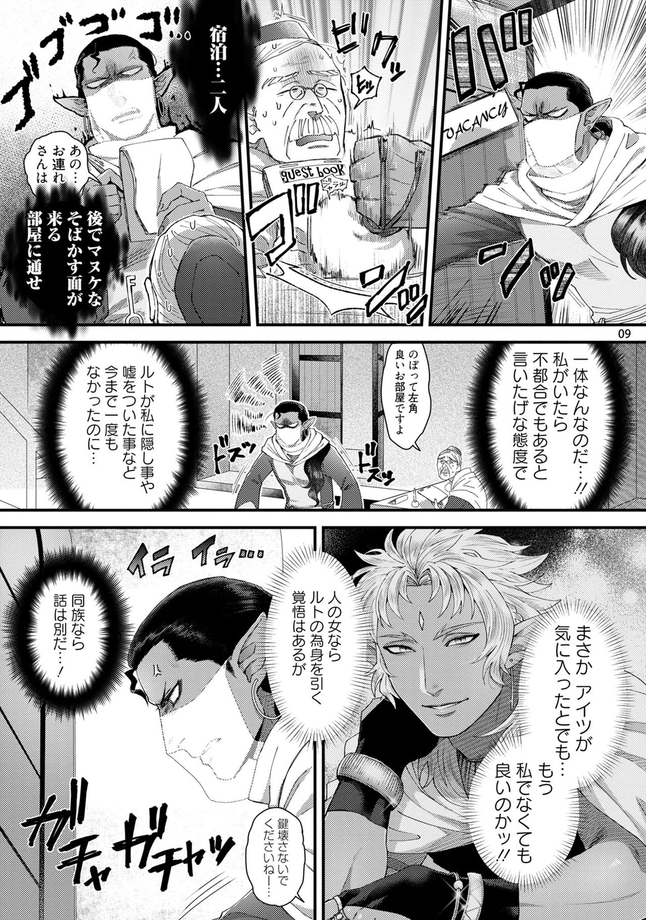 Senya Ichiya Arabian Tonight page 12 full