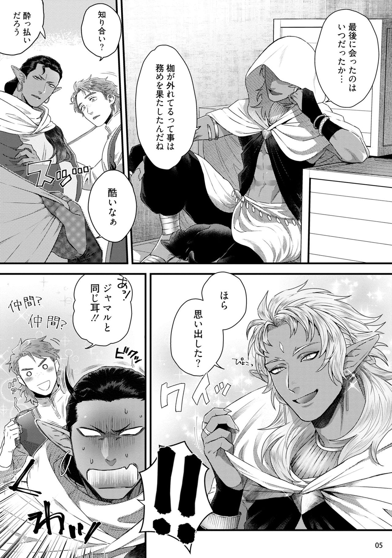 Senya Ichiya Arabian Tonight page 8 full
