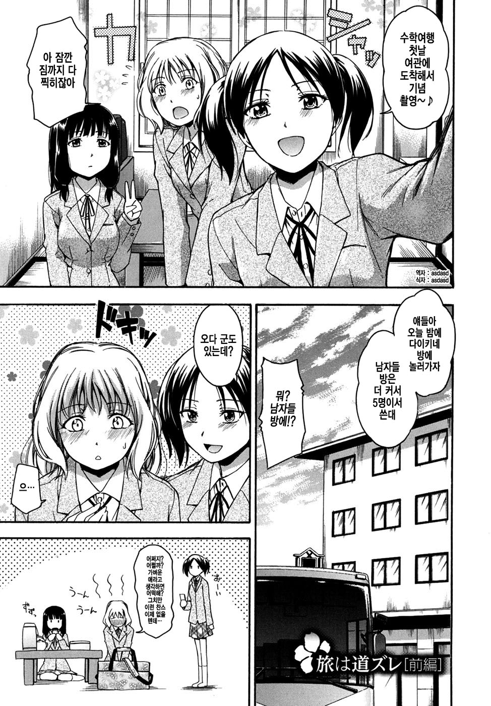Tabi wa Michizure page 3 full
