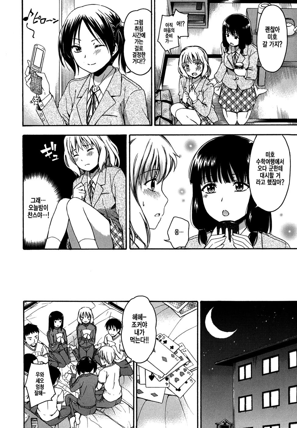 Tabi wa Michizure page 4 full