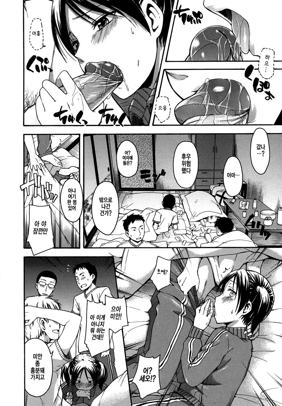 Tabi wa Michizure page 8 full
