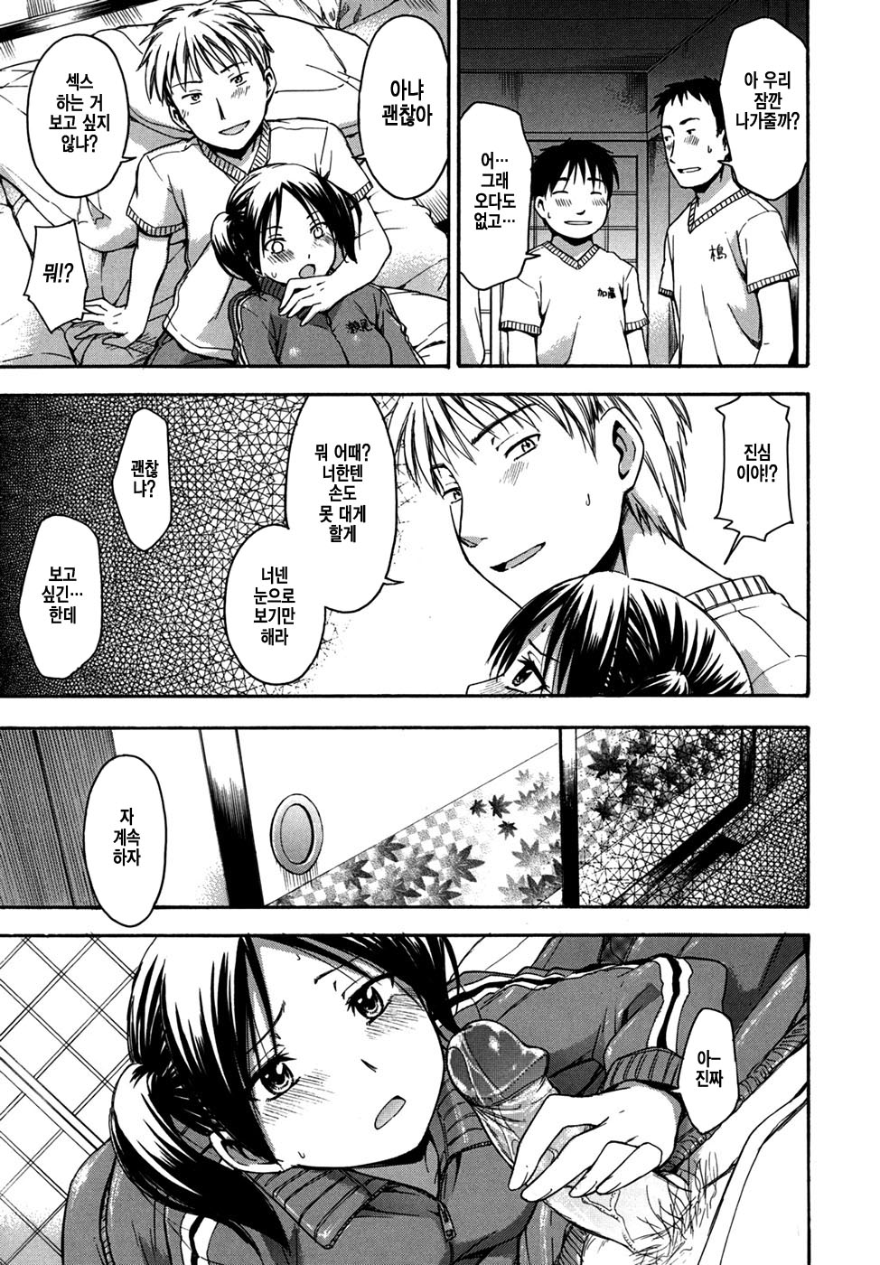 Tabi wa Michizure page 9 full