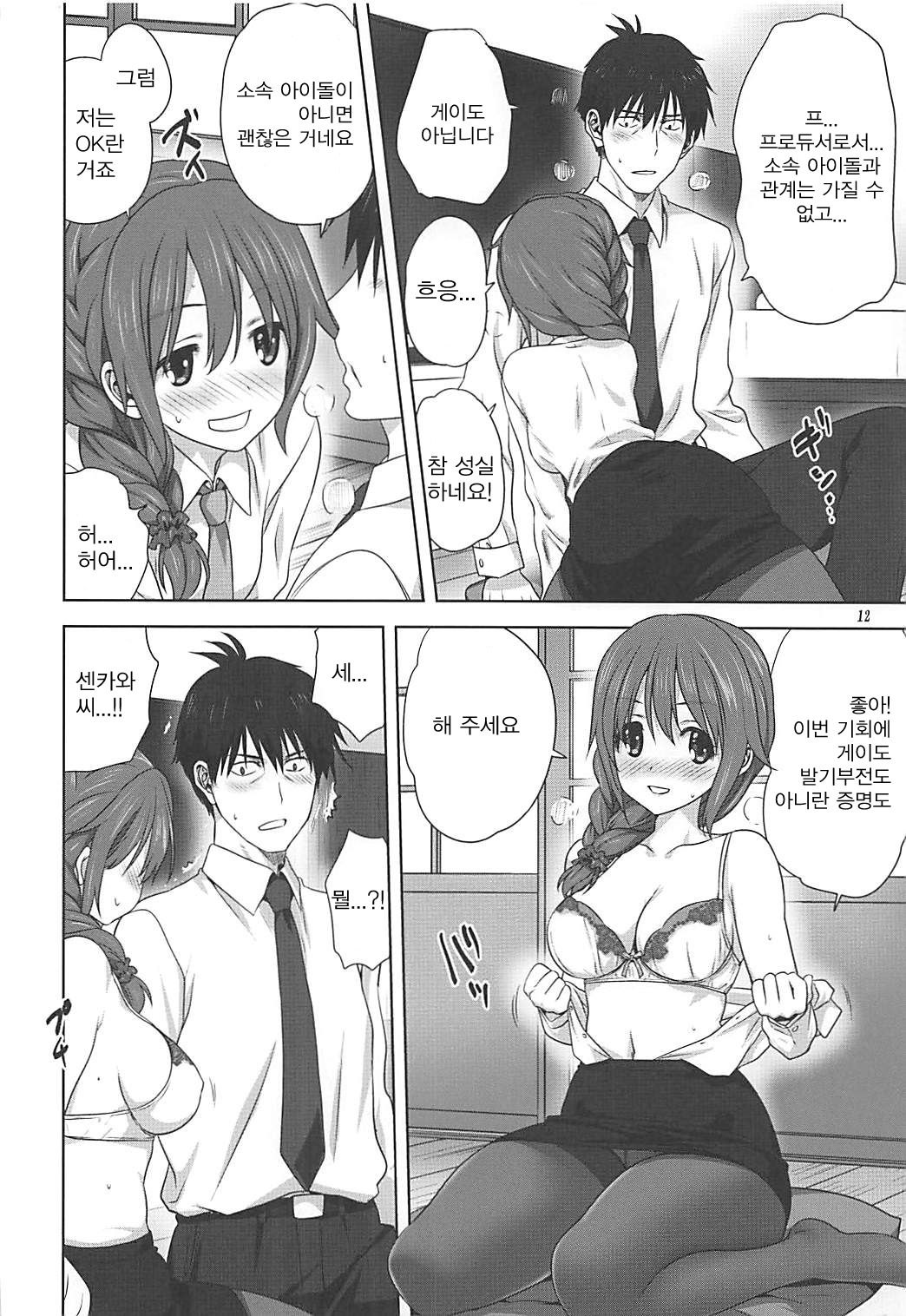 Arisa to P no Oshigoto page 11 full