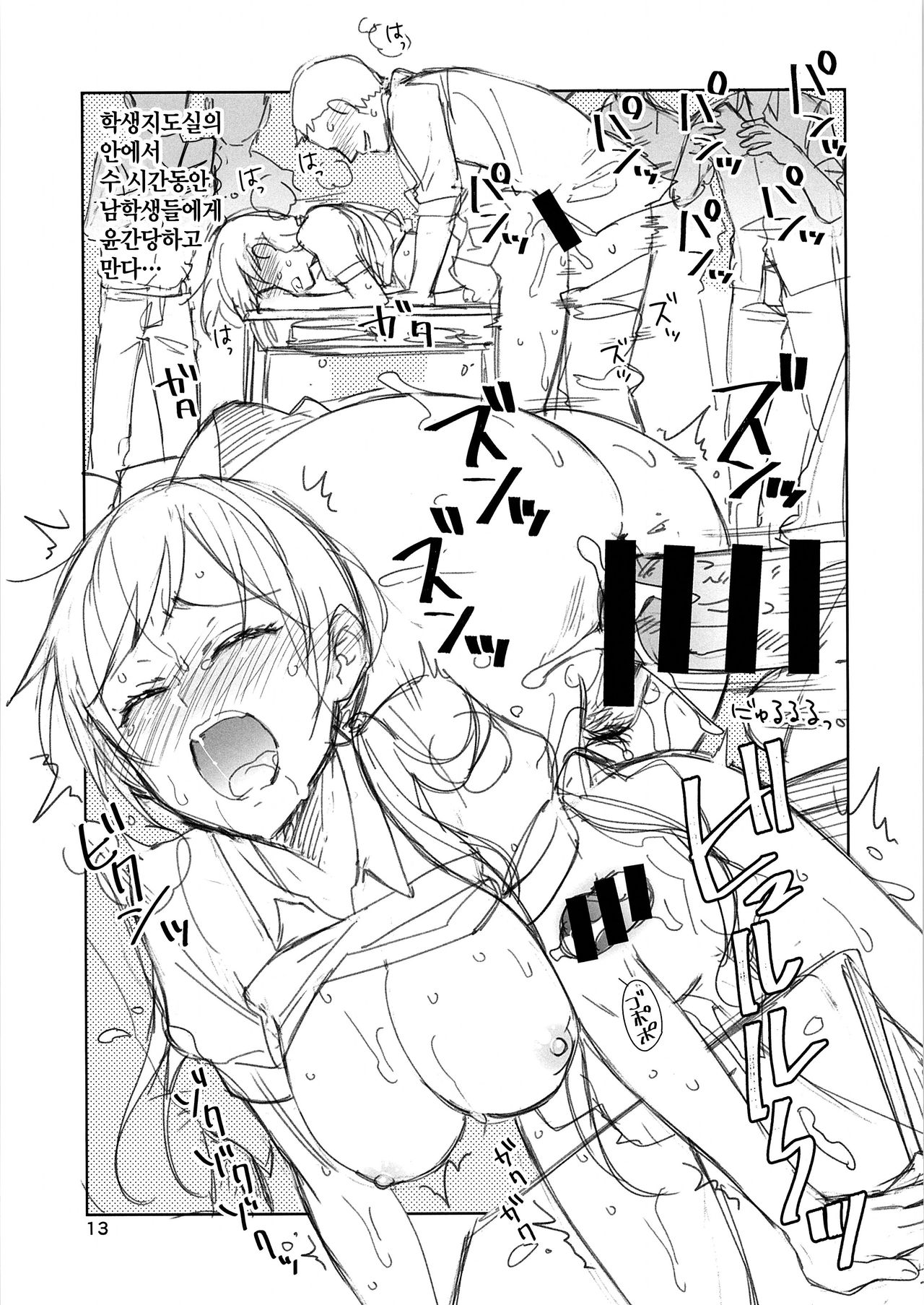 Cinderella, Mousou IDOL Report Junbigou | Cinderella, 망상 아이돌 보고 - 준비호 page 12 full