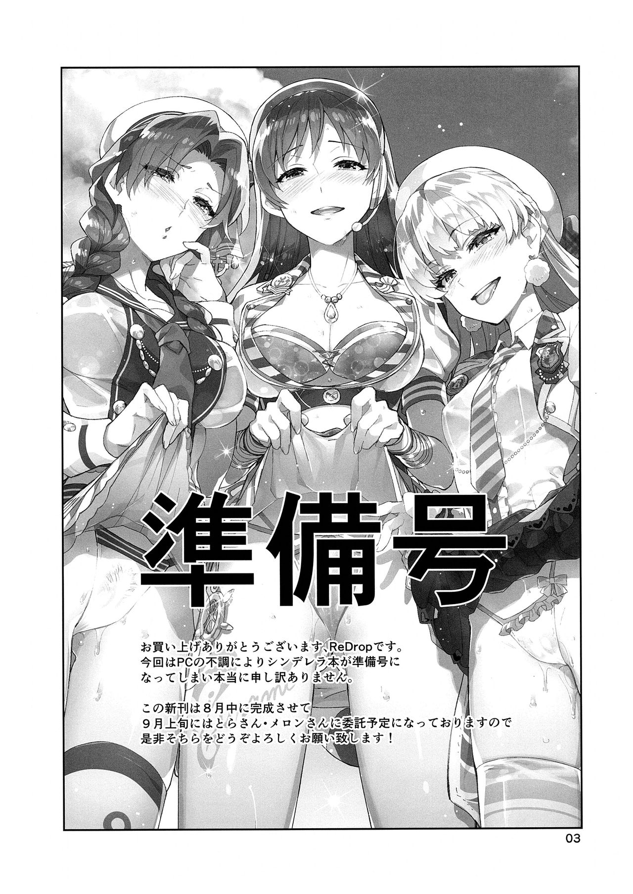 Cinderella, Mousou IDOL Report Junbigou | Cinderella, 망상 아이돌 보고 - 준비호 page 2 full