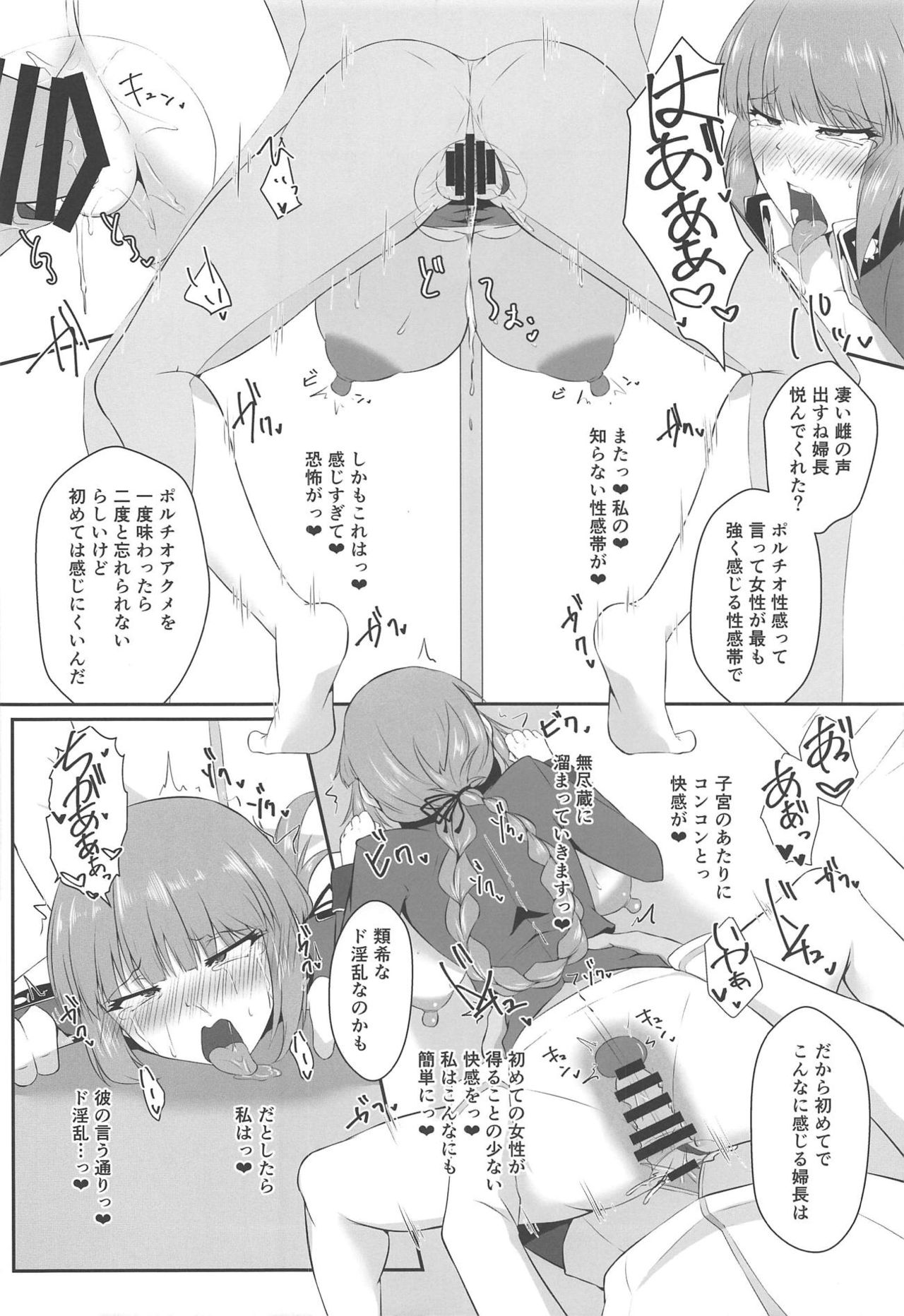 Fuchou ni Reiju de Arekore Shichau Hon page 12 full
