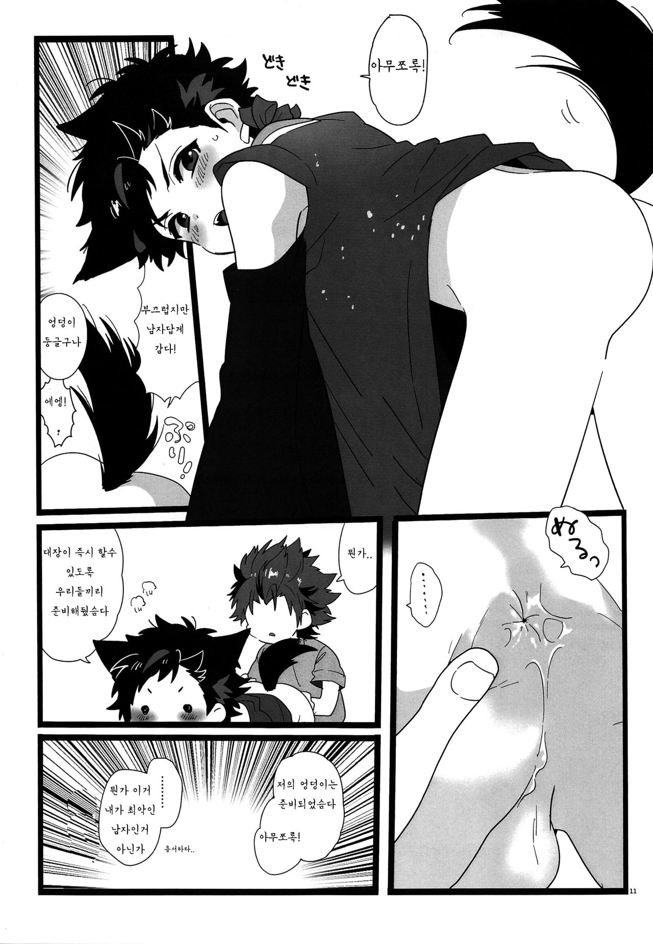Yumemakura Yokai Kitan | 몽침 요괴 기담 page 11 full