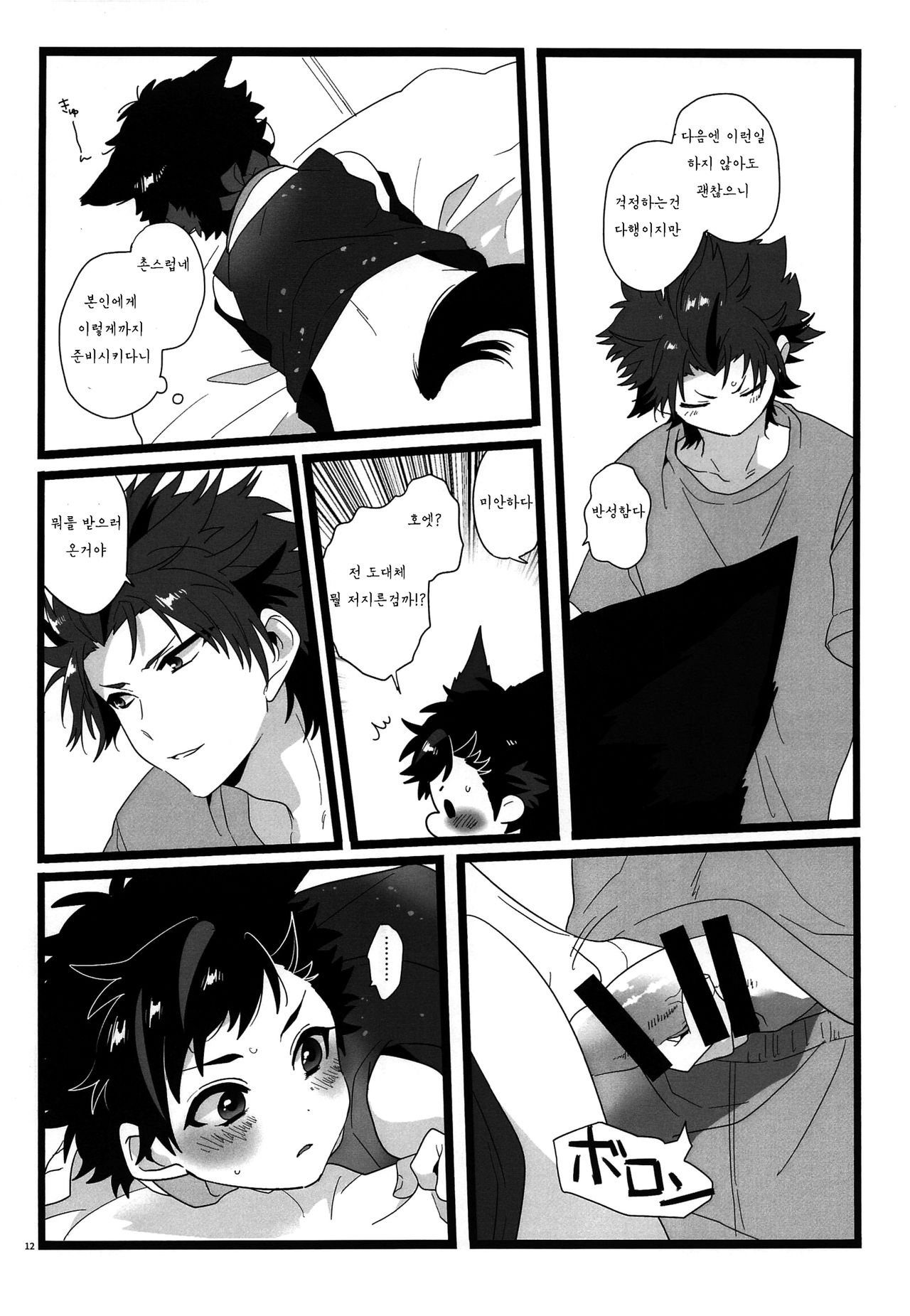Yumemakura Yokai Kitan | 몽침 요괴 기담 page 12 full