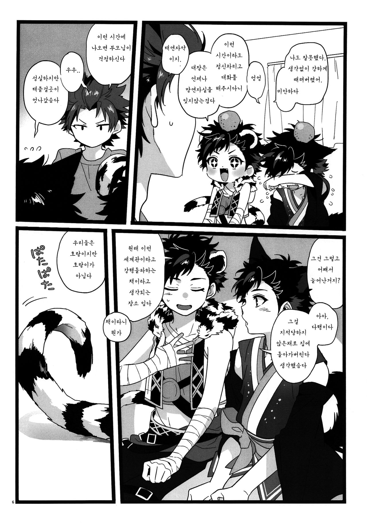 Yumemakura Yokai Kitan | 몽침 요괴 기담 page 6 full