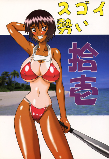 (C62) [Mutsuya (Mutsu Nagare)] Sugoi Ikioi 11 (Azumanga Daioh) cover