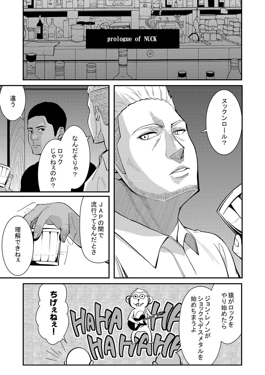 Tada Riina no Nuck'n Roll page 5 full