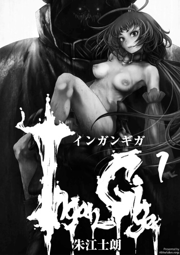 [Akae Shirou] Ingan Giga Ch. 1 (EROGROS Vol. 4) [English] [ATF] [Digital] cover