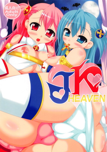 (Mitsudol 13) [Yachu Onsen (Yuuta)] JK HEAVEN (Juujika 3) cover