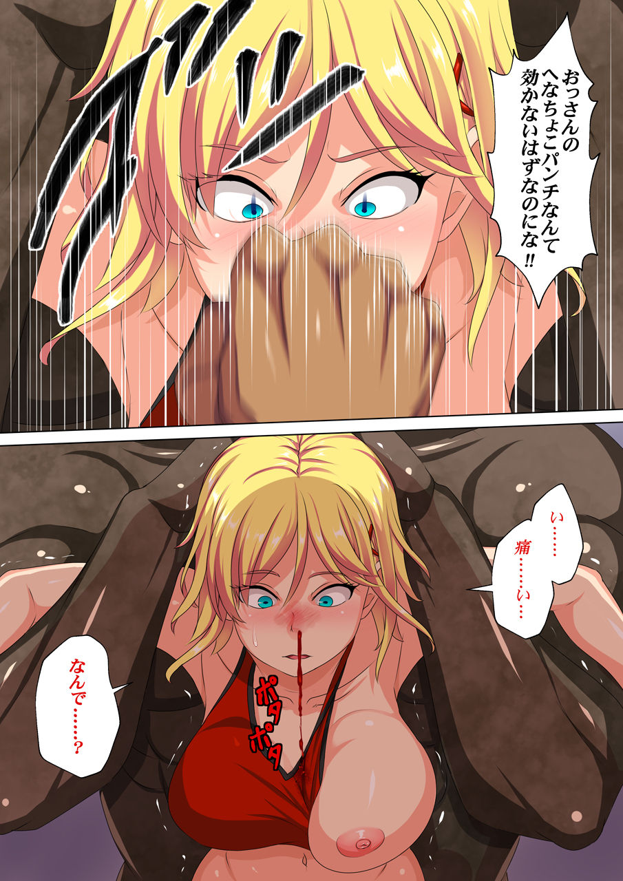 Haiboku Heroine Boko Rape ~Bokukko Heroine Sara Wa Nagurare Okasare Soshite Kowasareru~ page 7 full