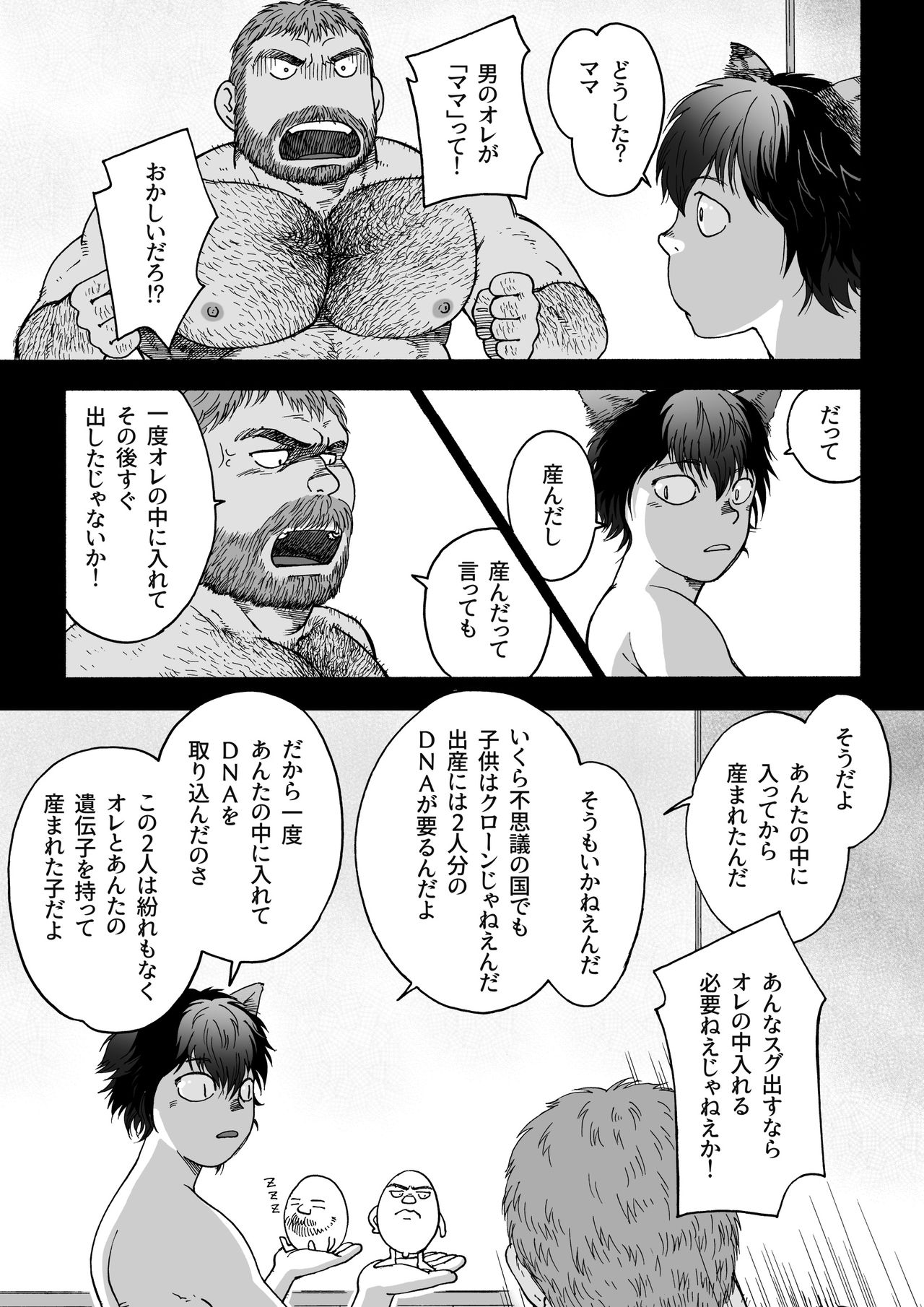 Daddy in Wonderland 3 page 11 full