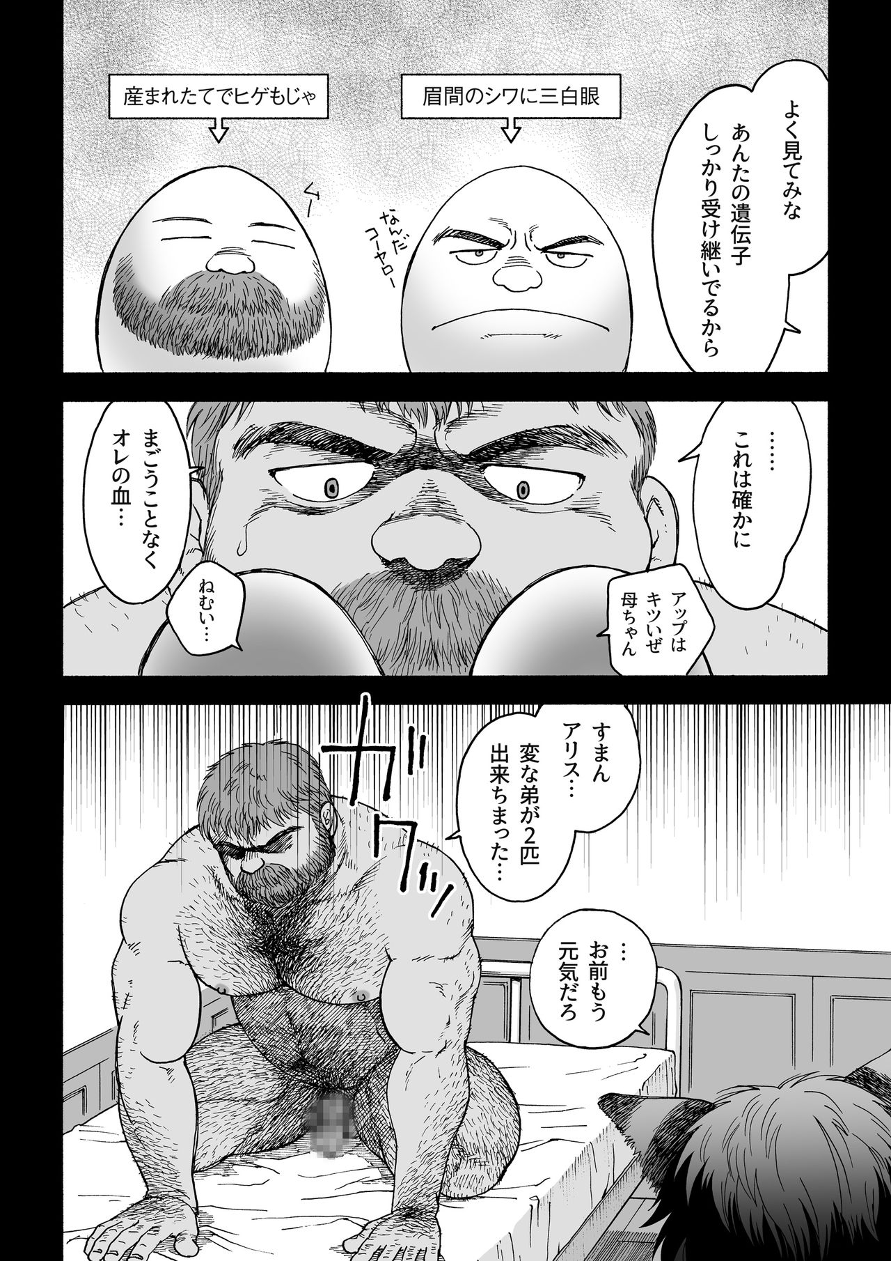 Daddy in Wonderland 3 page 12 full