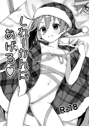 [Ajisaidenden (Kawakami Rokkaku)] Shireikan ni Ageru (Kantai Collection -KanColle-) [English] [L-san] [Digital] cover