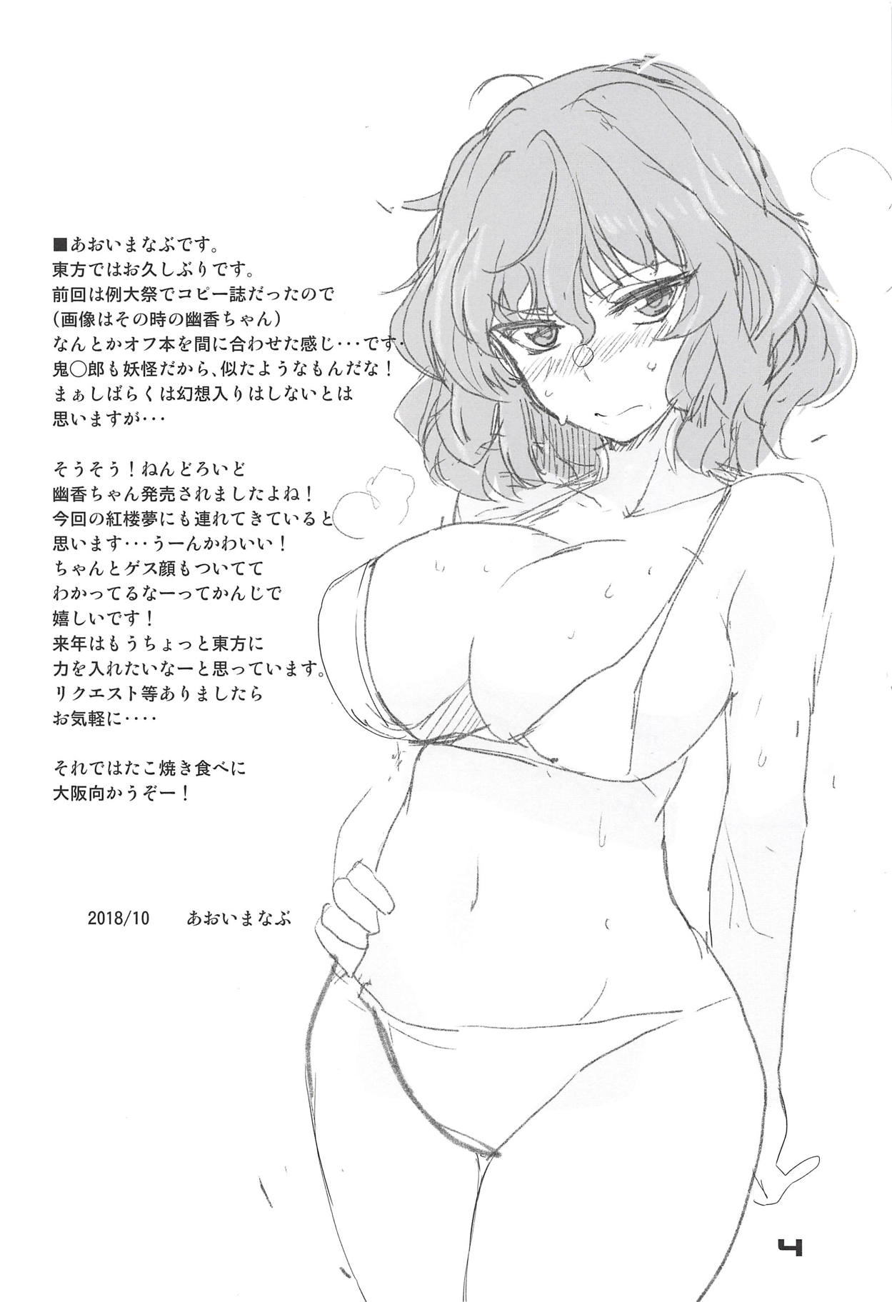 Kazami Yuuka no Shirikodama page 3 full