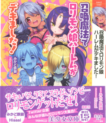 [Mikado Tetsurou, Hisasi] Shoukan Mahou de Loli Monmusume Harem ga Dekimashita! cover