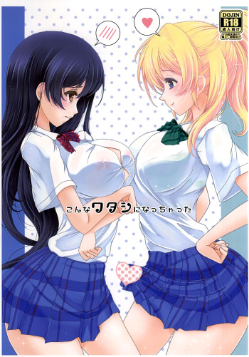 (Anata to Love Live! 5) [frapowa (frapowa)] Konna Watashi ni Nacchatta (Love Live!) [English] cover