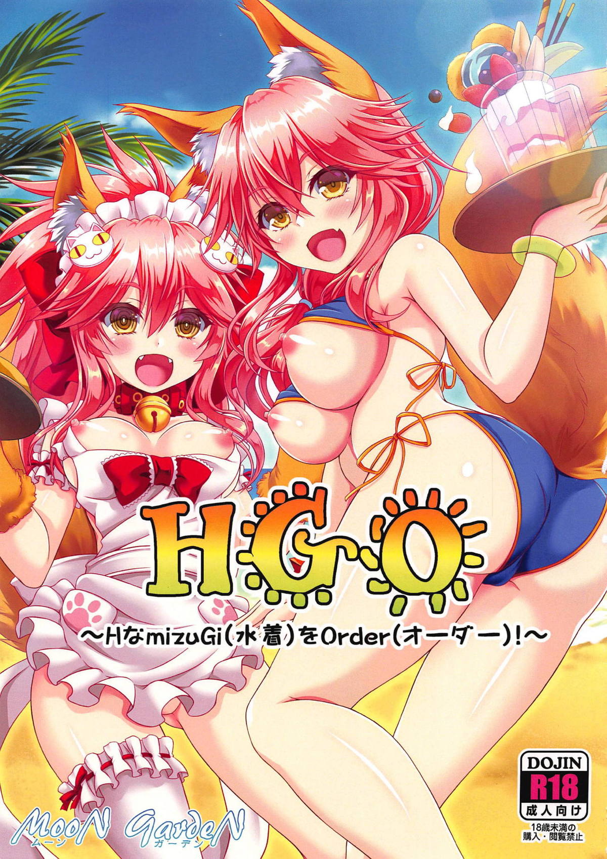HGO ~H na mizugi o Order!~ page 1 full