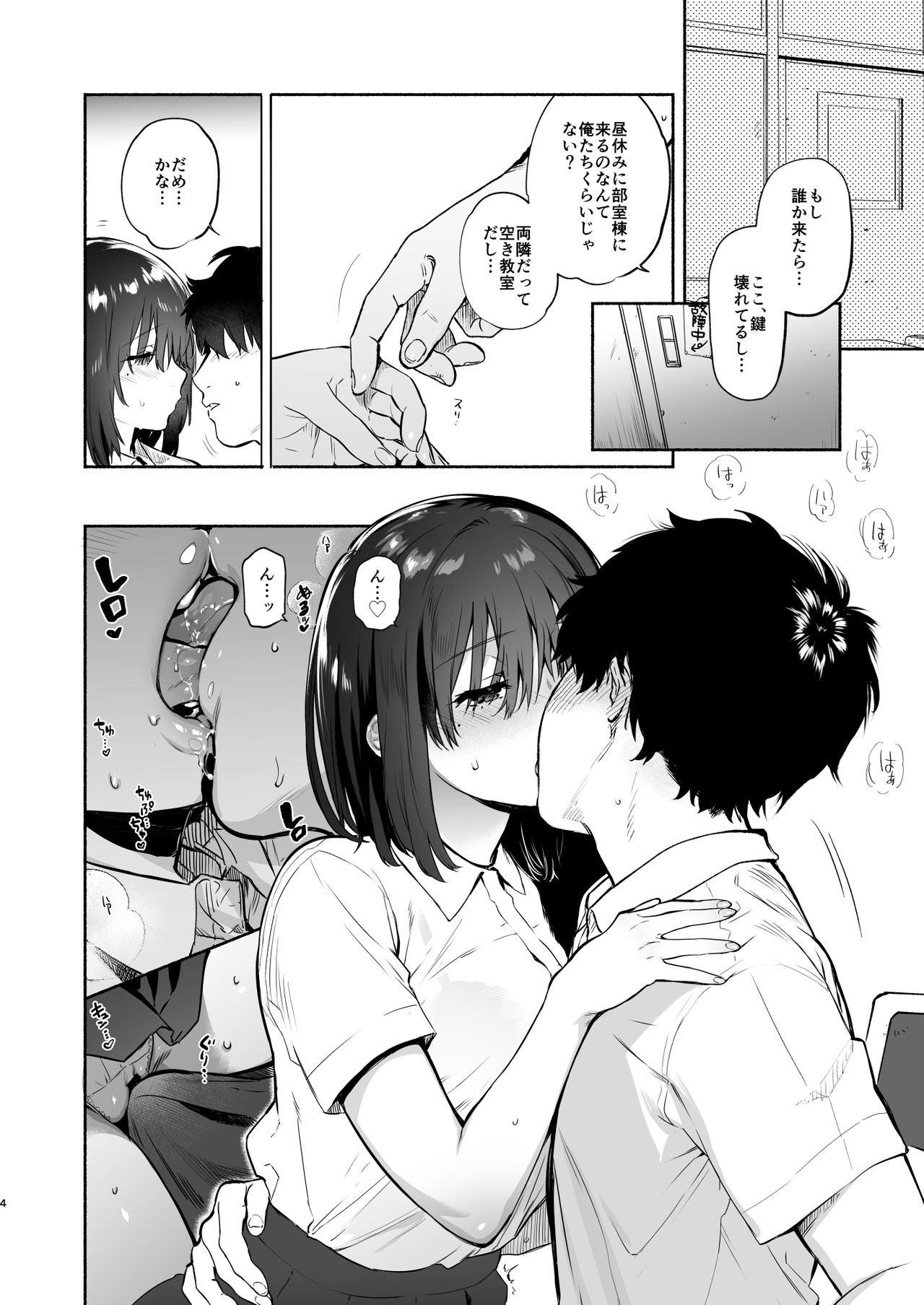 Ayamachi -Yowami o Nigirare, Rouraku Sareru Shoujo- page 3 full