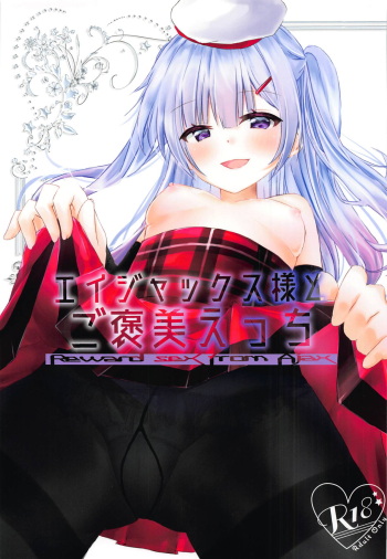 (C95) [Sheep Cat (Moizumi Shipon)] Ajax-sama to Gohoubi Ecchi - Reward sex from Ajax (Azur Lane) cover